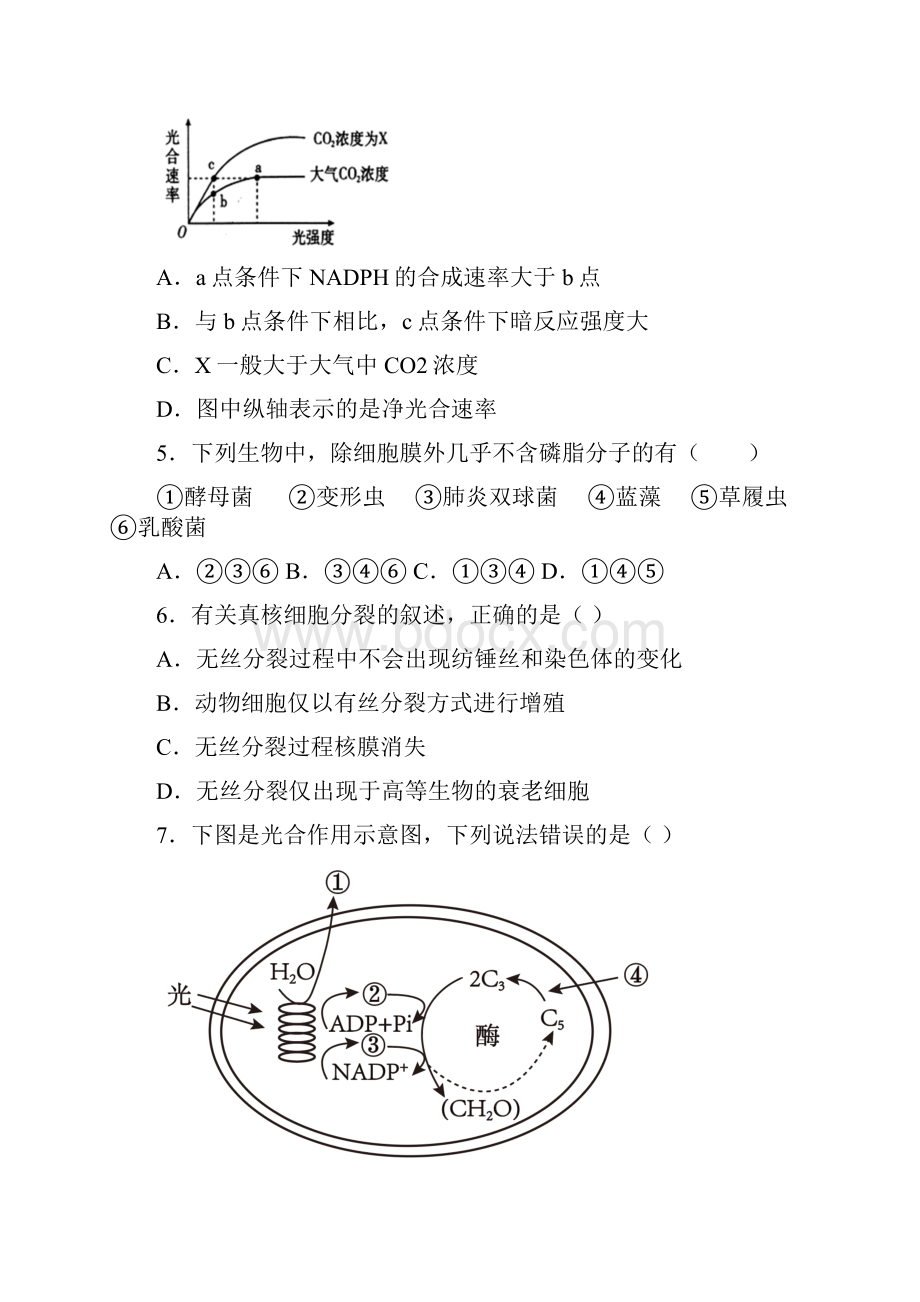 沧州市高中一年级上学期期末抽测生物试题.docx_第2页