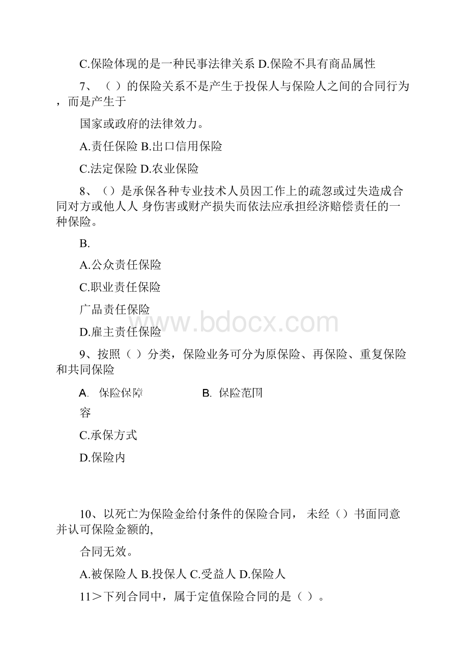 保险学习题答案已整理.docx_第2页