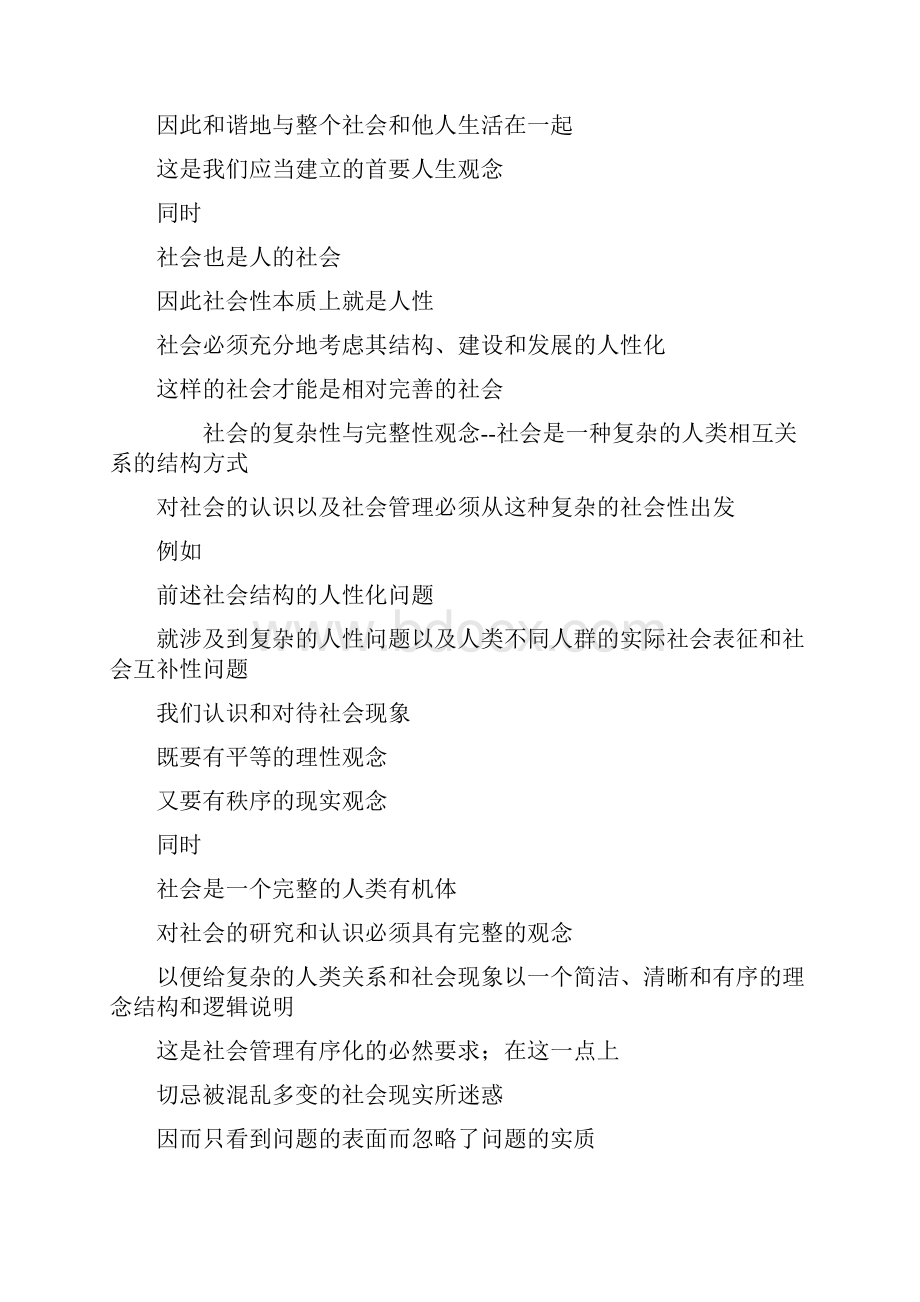 《社会学概论》教学设计.docx_第2页