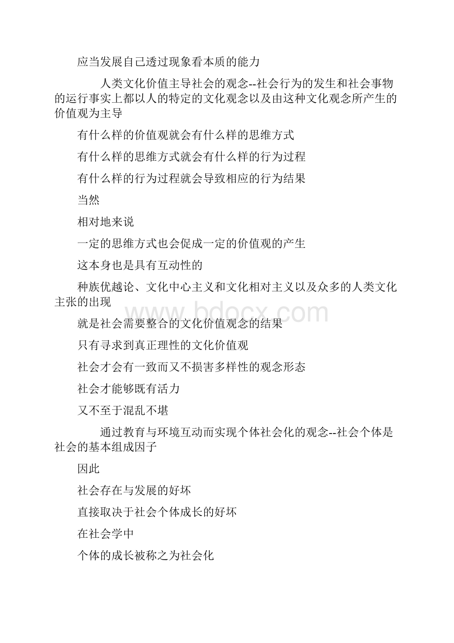 《社会学概论》教学设计.docx_第3页