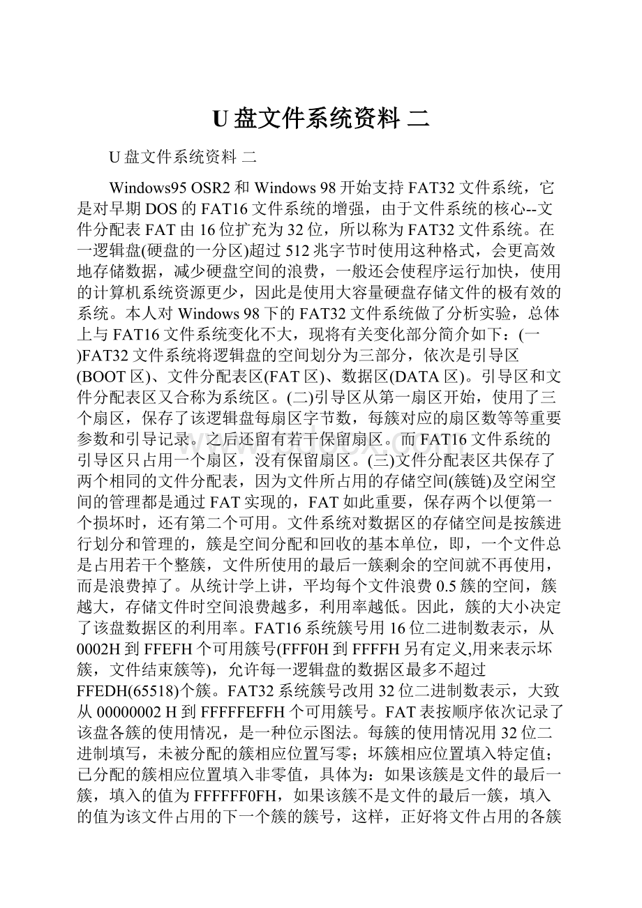 U盘文件系统资料 二.docx_第1页