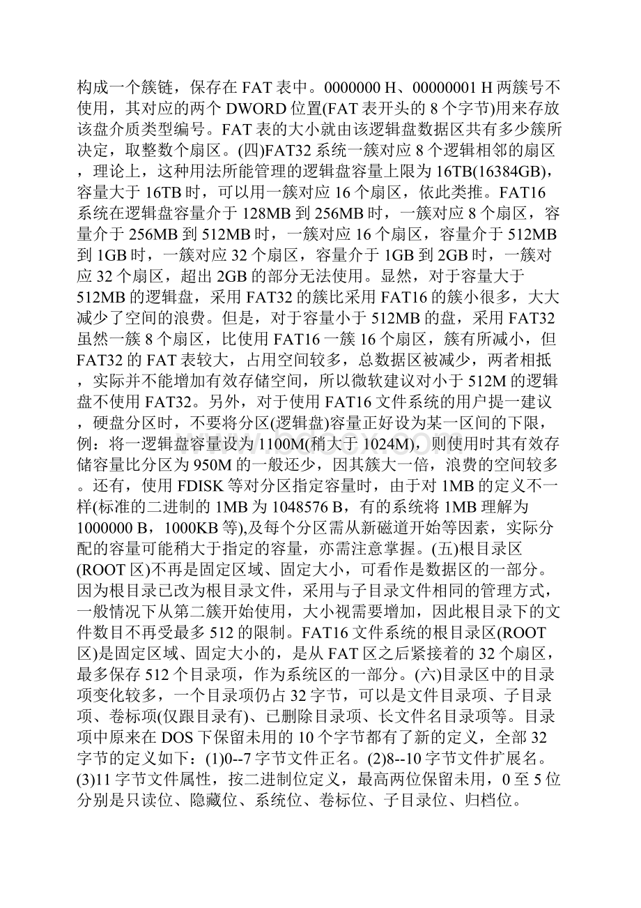 U盘文件系统资料 二.docx_第2页