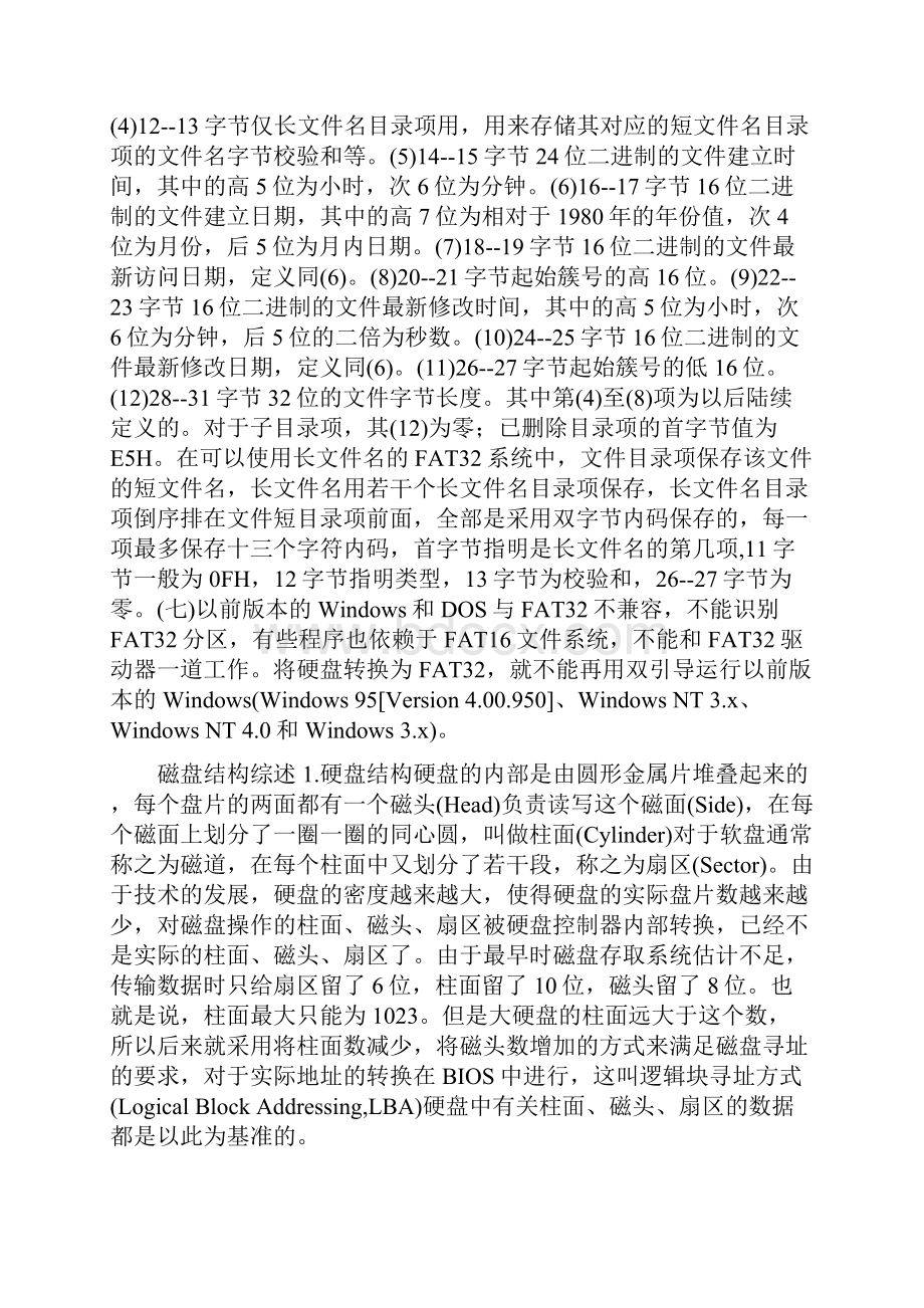 U盘文件系统资料 二.docx_第3页