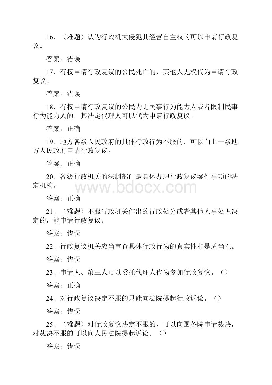 行政执法人员网上考试题库《行政复议法》一.docx_第3页