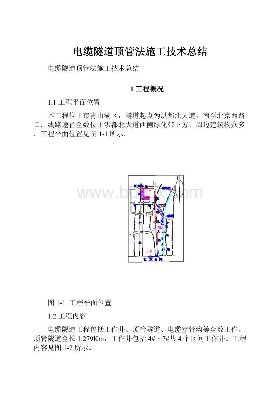 电缆隧道顶管法施工技术总结.docx_第1页