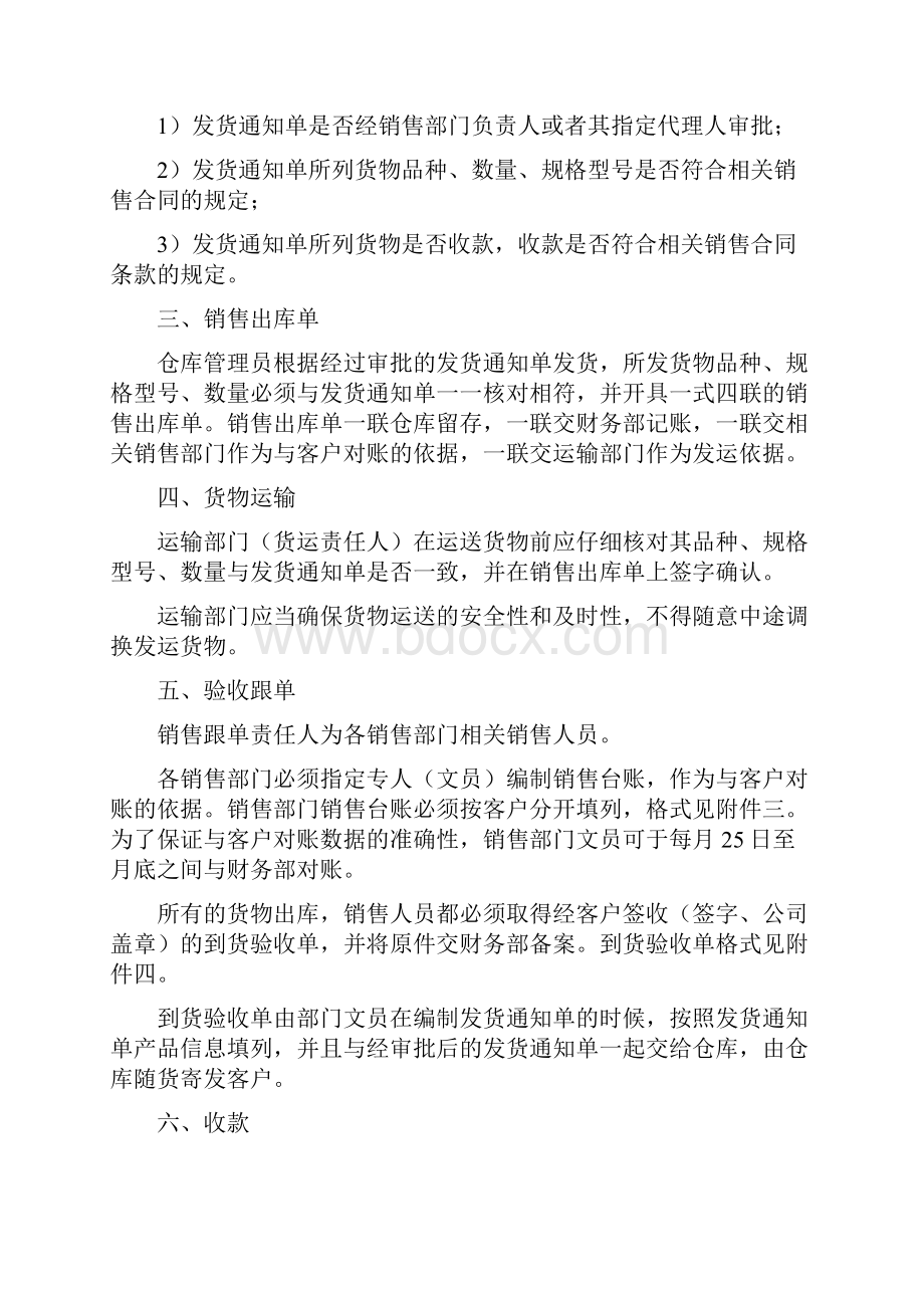 销售与应收帐款管理制度.docx_第3页