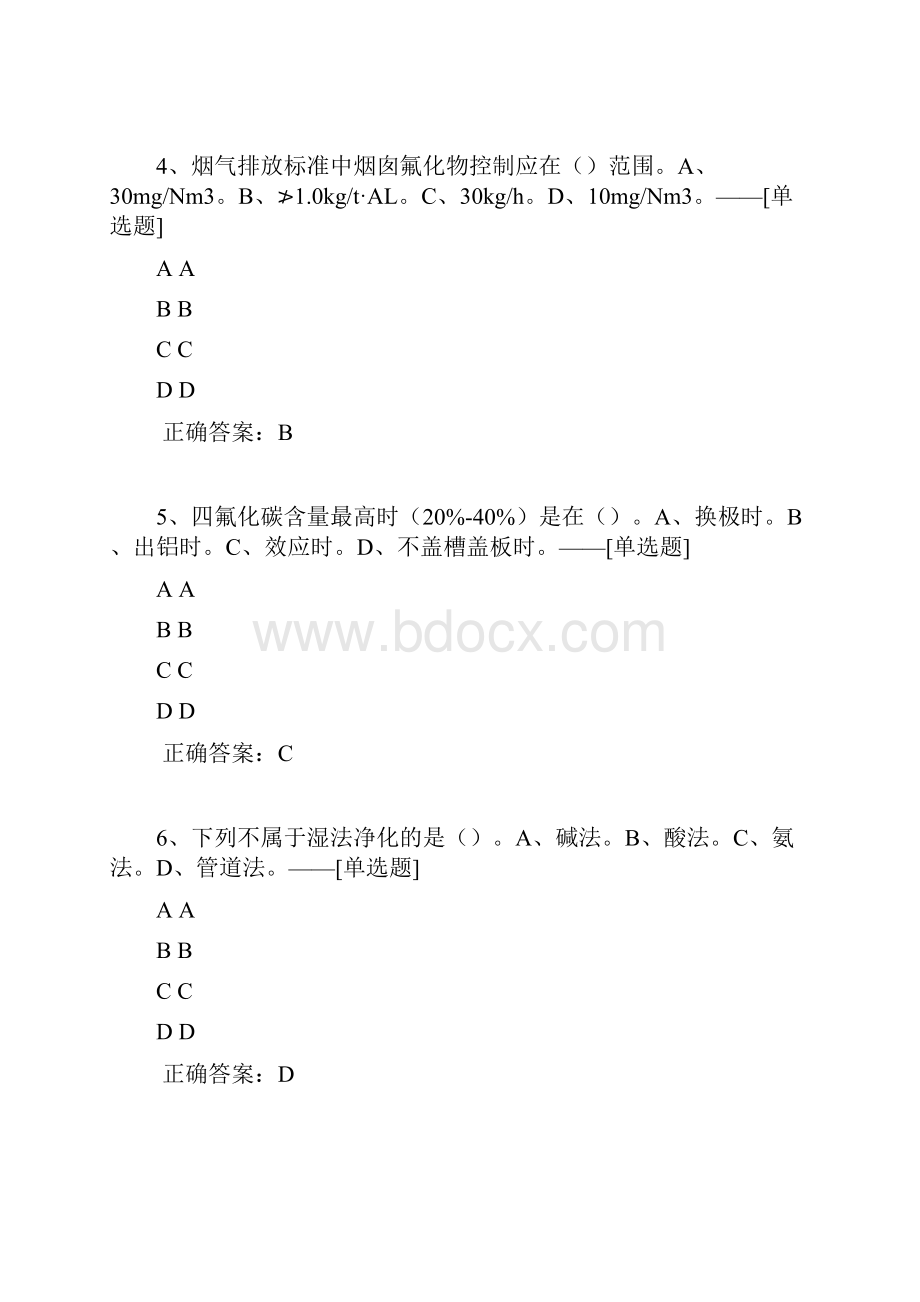 脱硫净化车间题库437道.docx_第2页