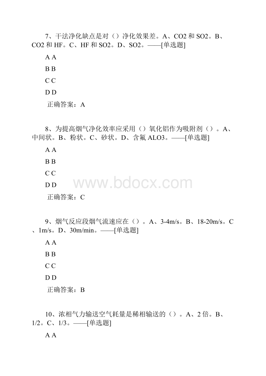 脱硫净化车间题库437道.docx_第3页