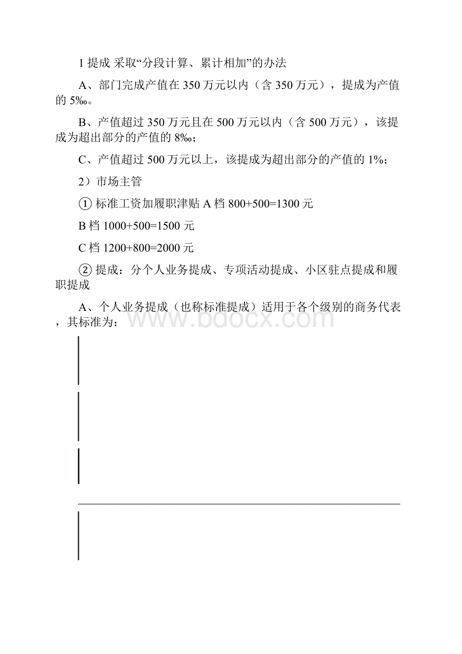 薪酬标准及考核办法.docx_第2页