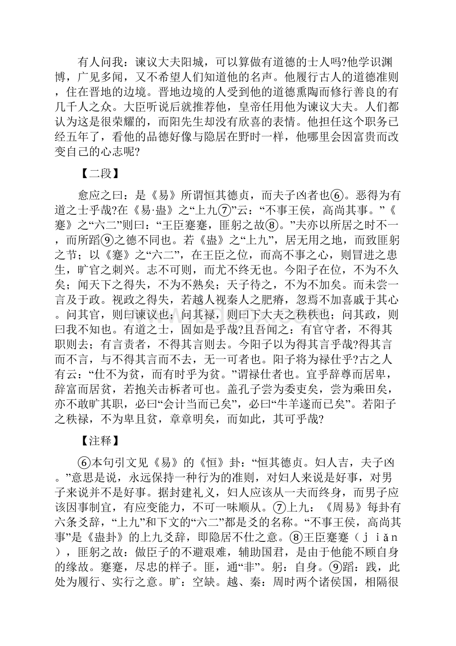 文言文古文观止卷五唐文争臣论Word文档格式.docx_第2页