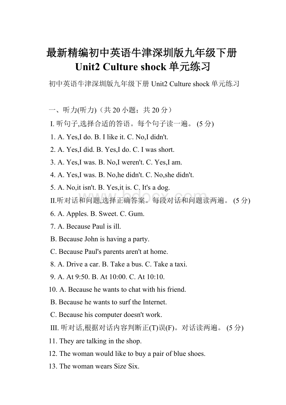 最新精编初中英语牛津深圳版九年级下册Unit2 Culture shock单元练习Word文档下载推荐.docx