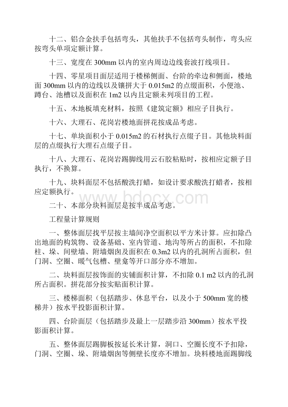 建筑装修装饰消耗定额答案Word格式文档下载.docx_第2页