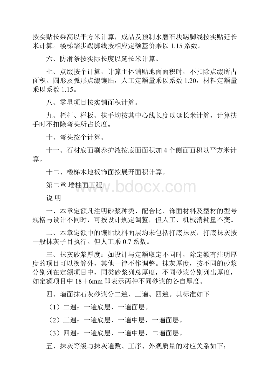 建筑装修装饰消耗定额答案Word格式文档下载.docx_第3页