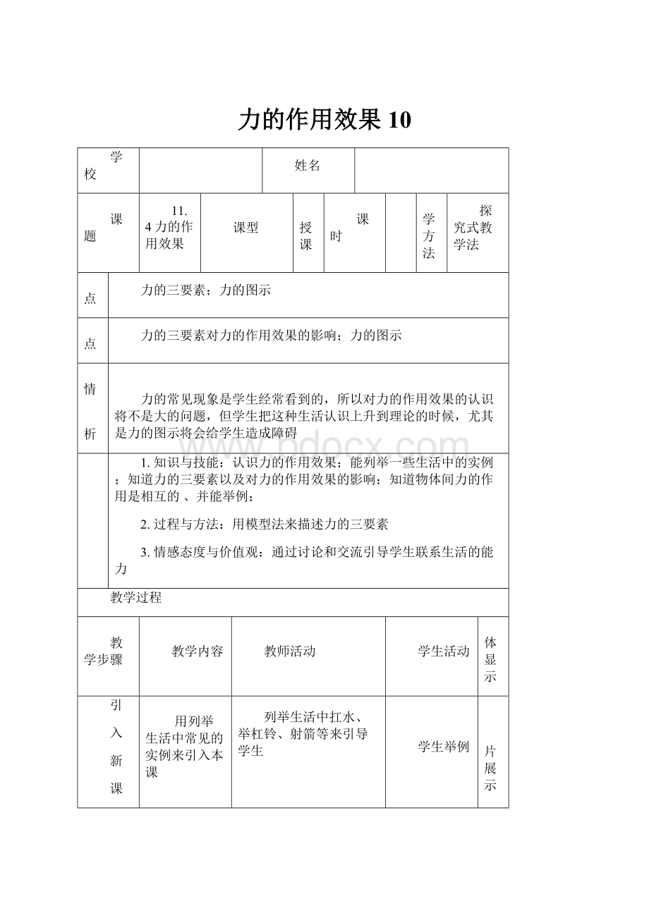 力的作用效果10.docx