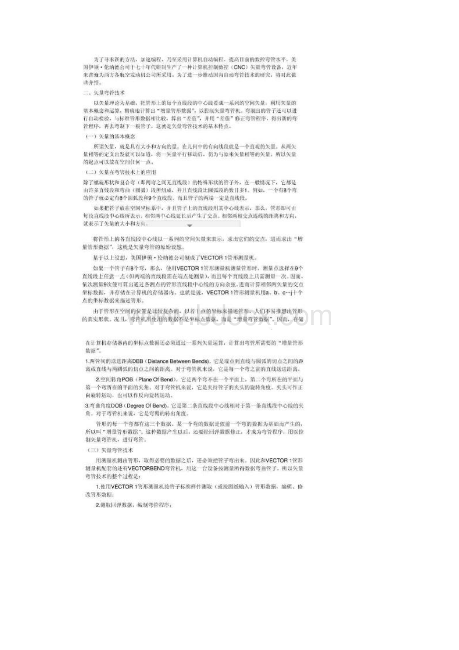 CNC弯管机原理.docx_第2页