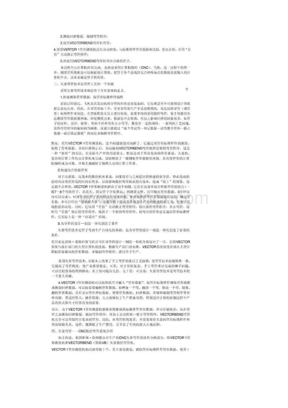 CNC弯管机原理.docx_第3页