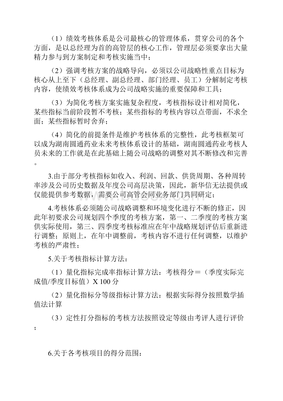 圆通药业员工绩效考核表1.docx_第2页