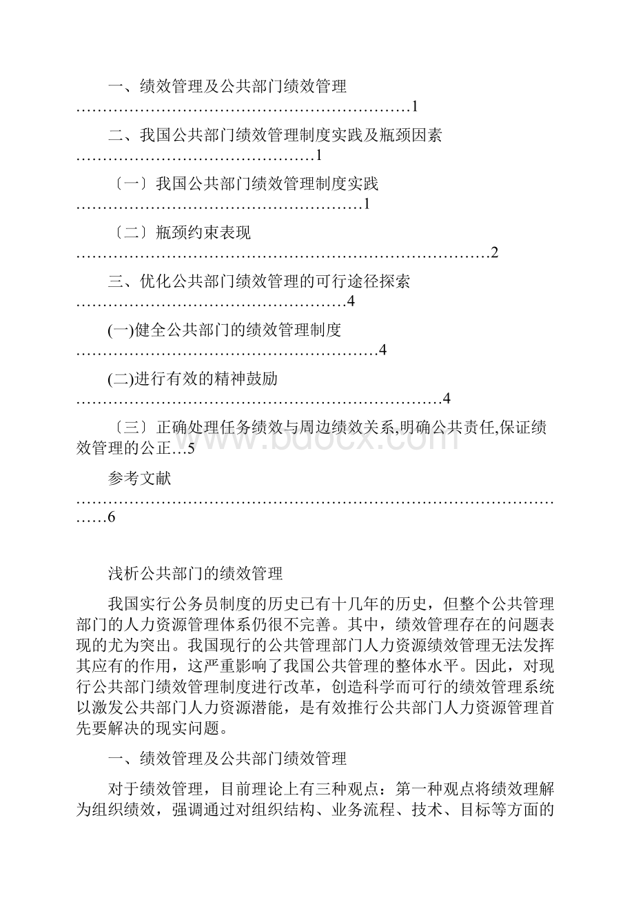 浅析公共部门的绩效管理.docx_第2页