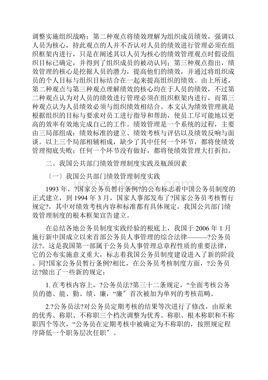 浅析公共部门的绩效管理.docx_第3页