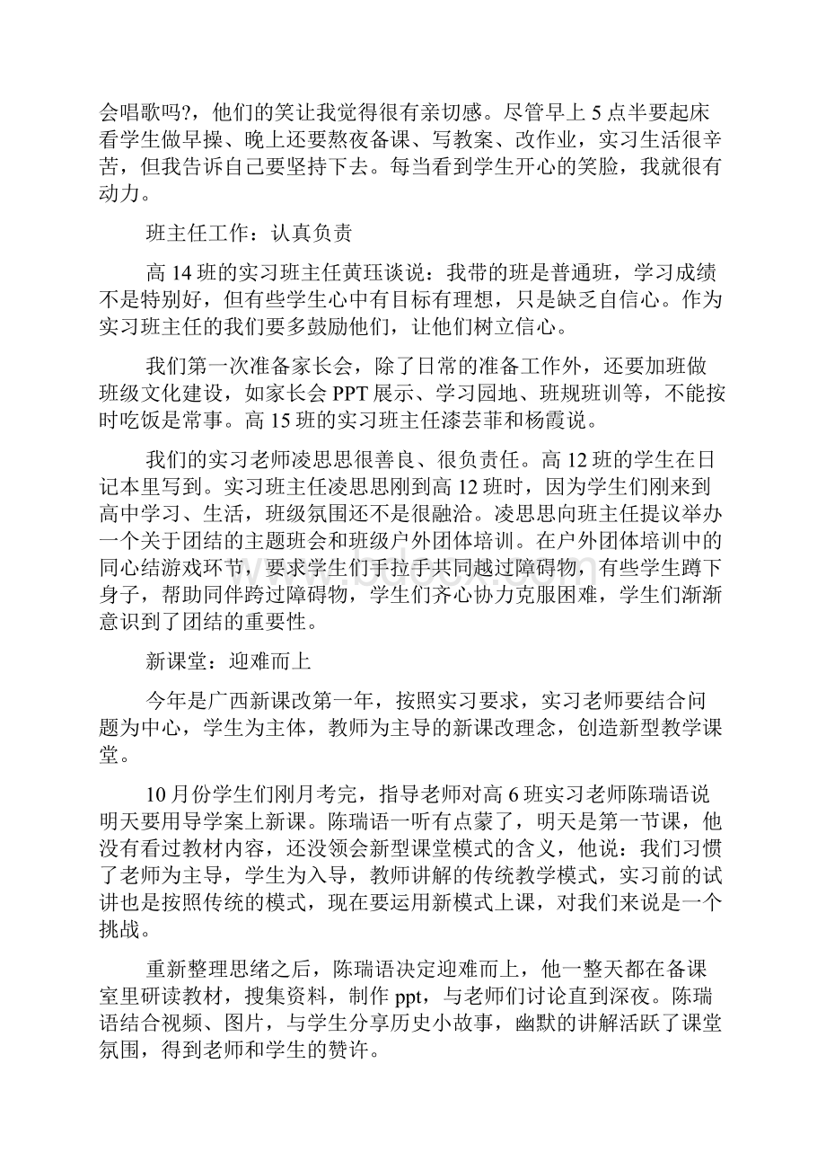 教育实习心得体会与收获.docx_第3页