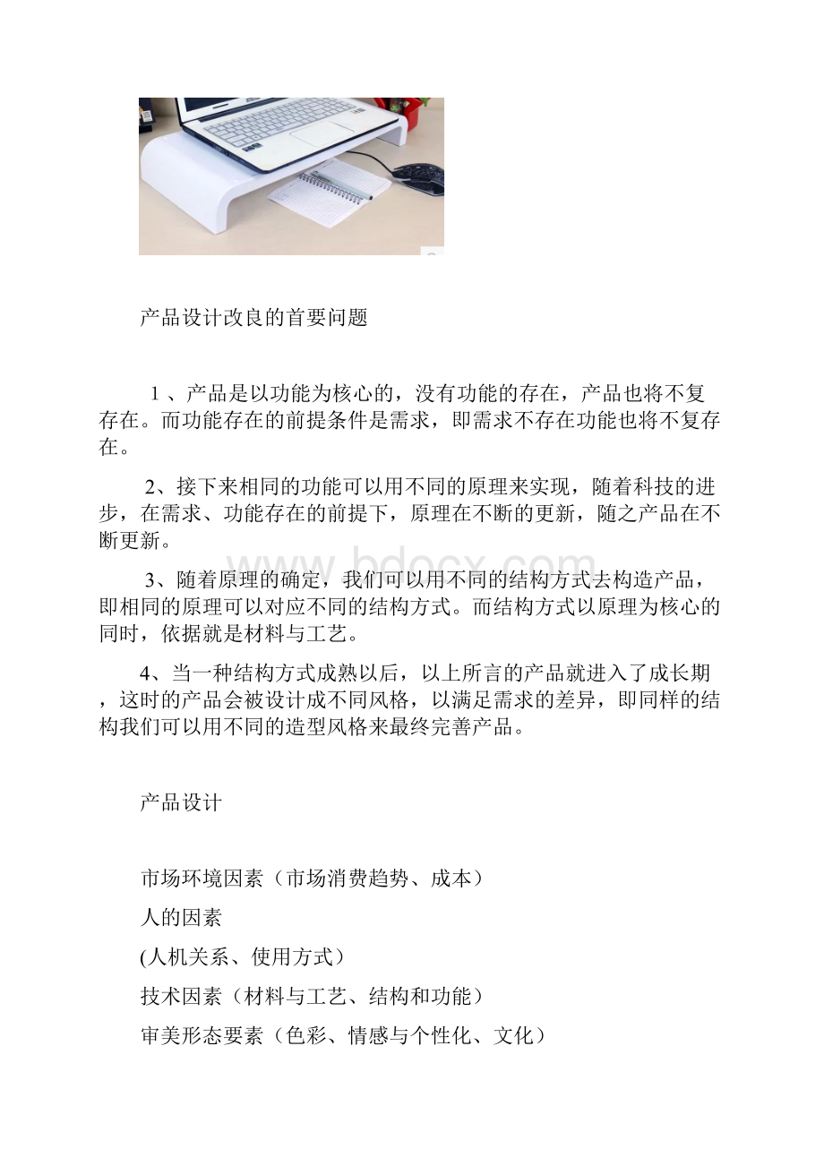 机械创新设计培训资料.docx_第3页