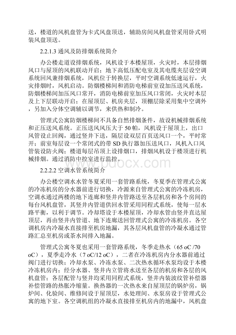 北京某公寓机电安装施工组织设计.docx_第3页