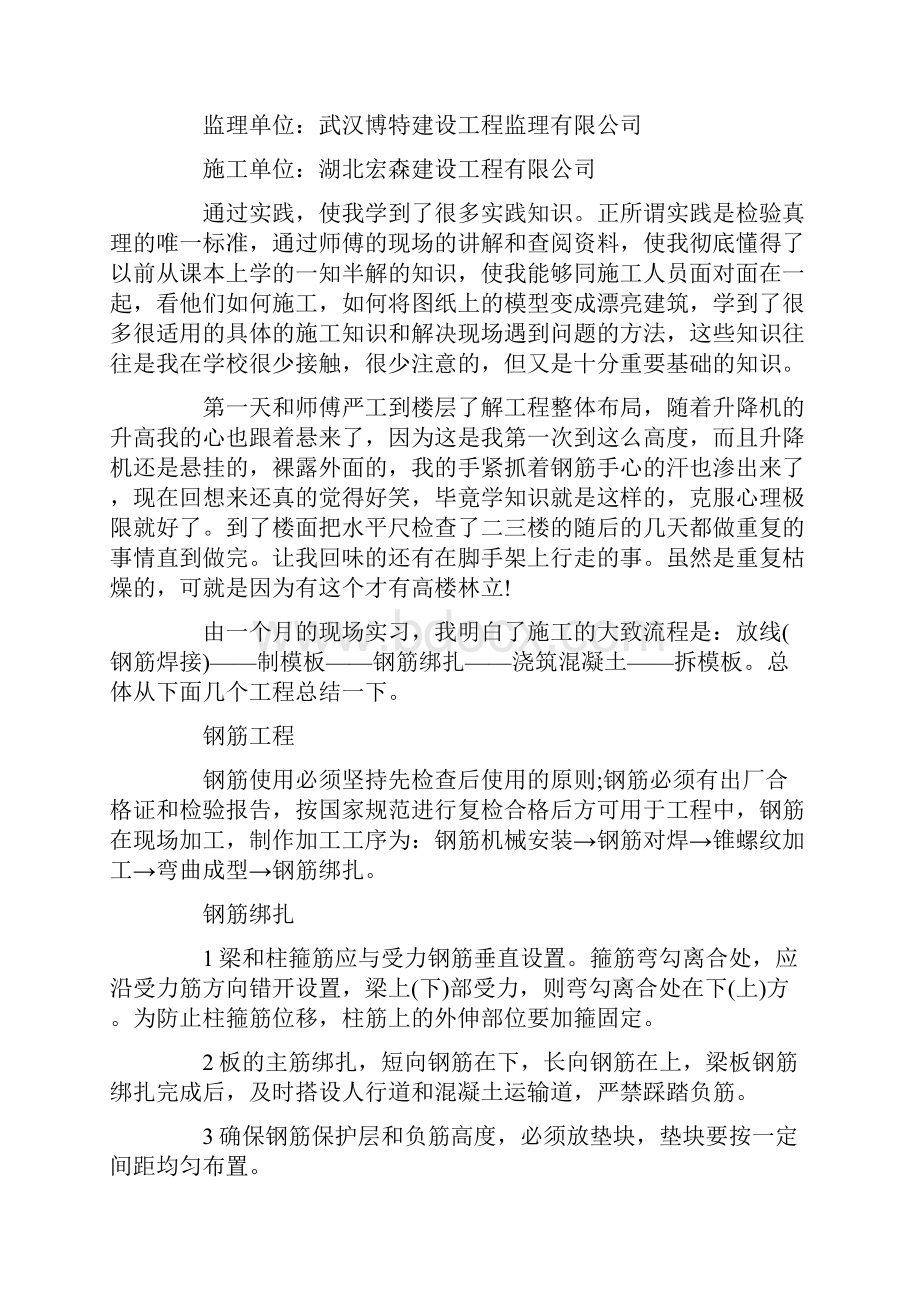 土木工程实习报告四篇.docx_第3页