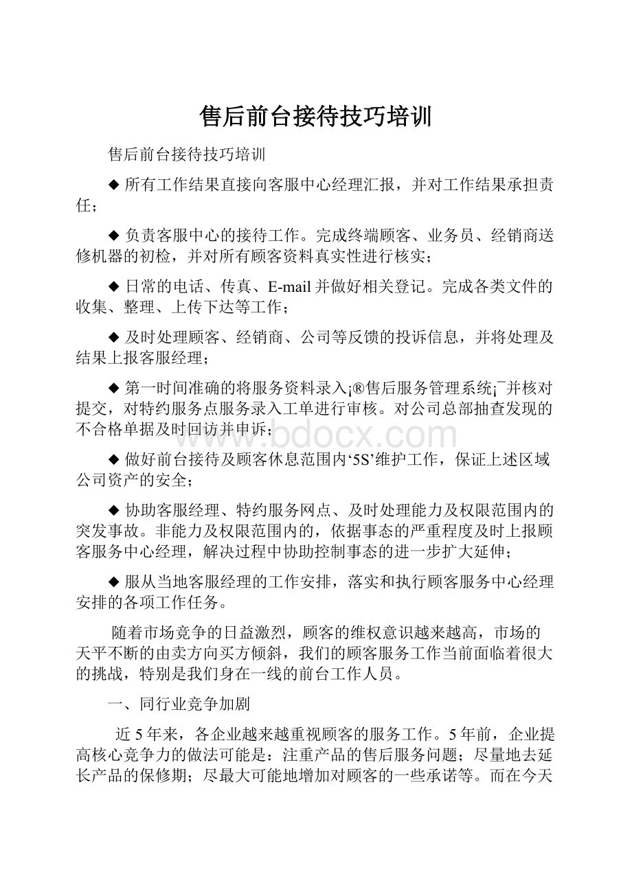 售后前台接待技巧培训.docx_第1页