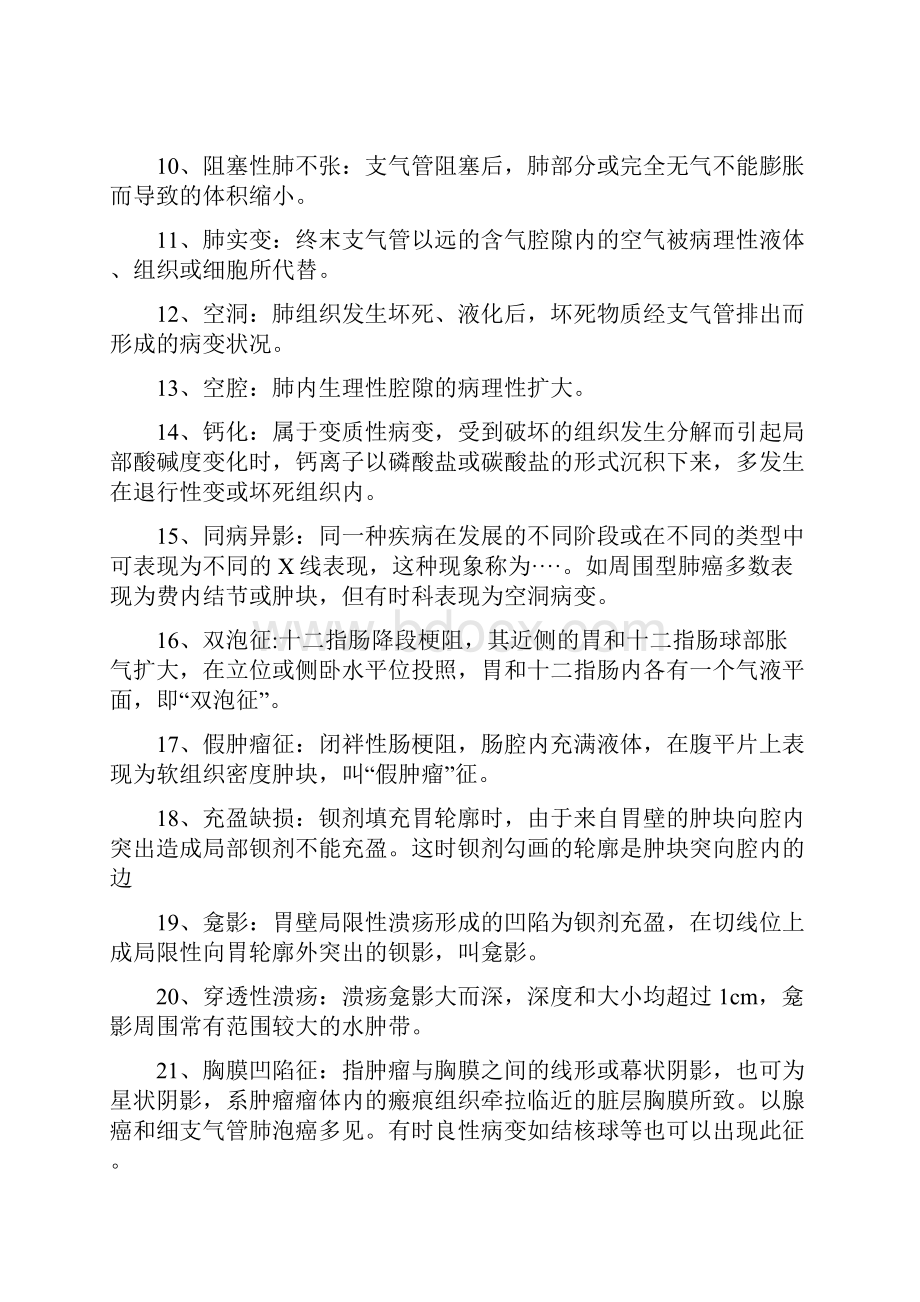 医学影像学名词解释.docx_第2页