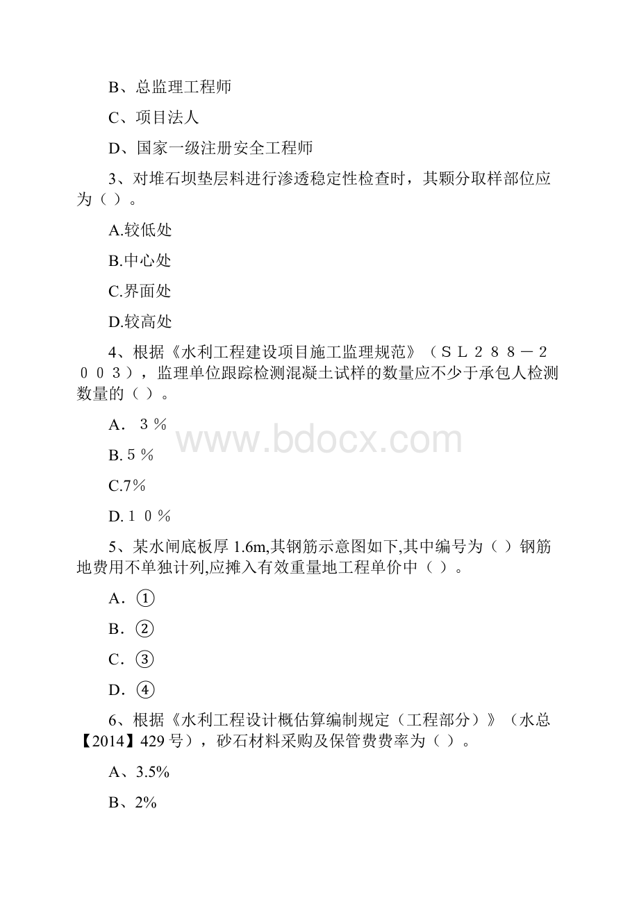 国家二级建造师《水利水电工程管理与实务》考前检测B卷 附答案.docx_第2页