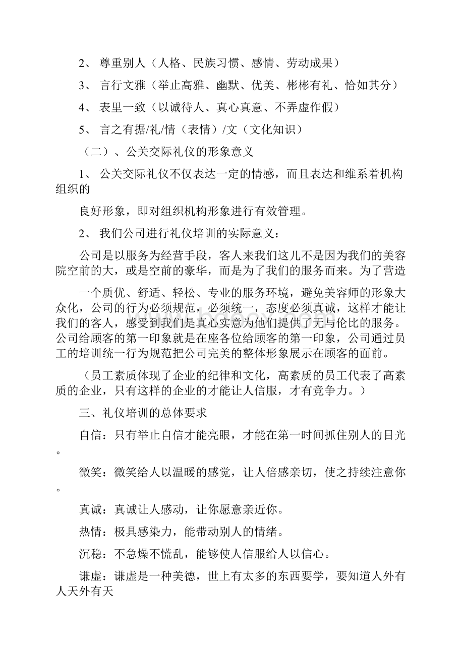 公关礼仪培训.docx_第2页