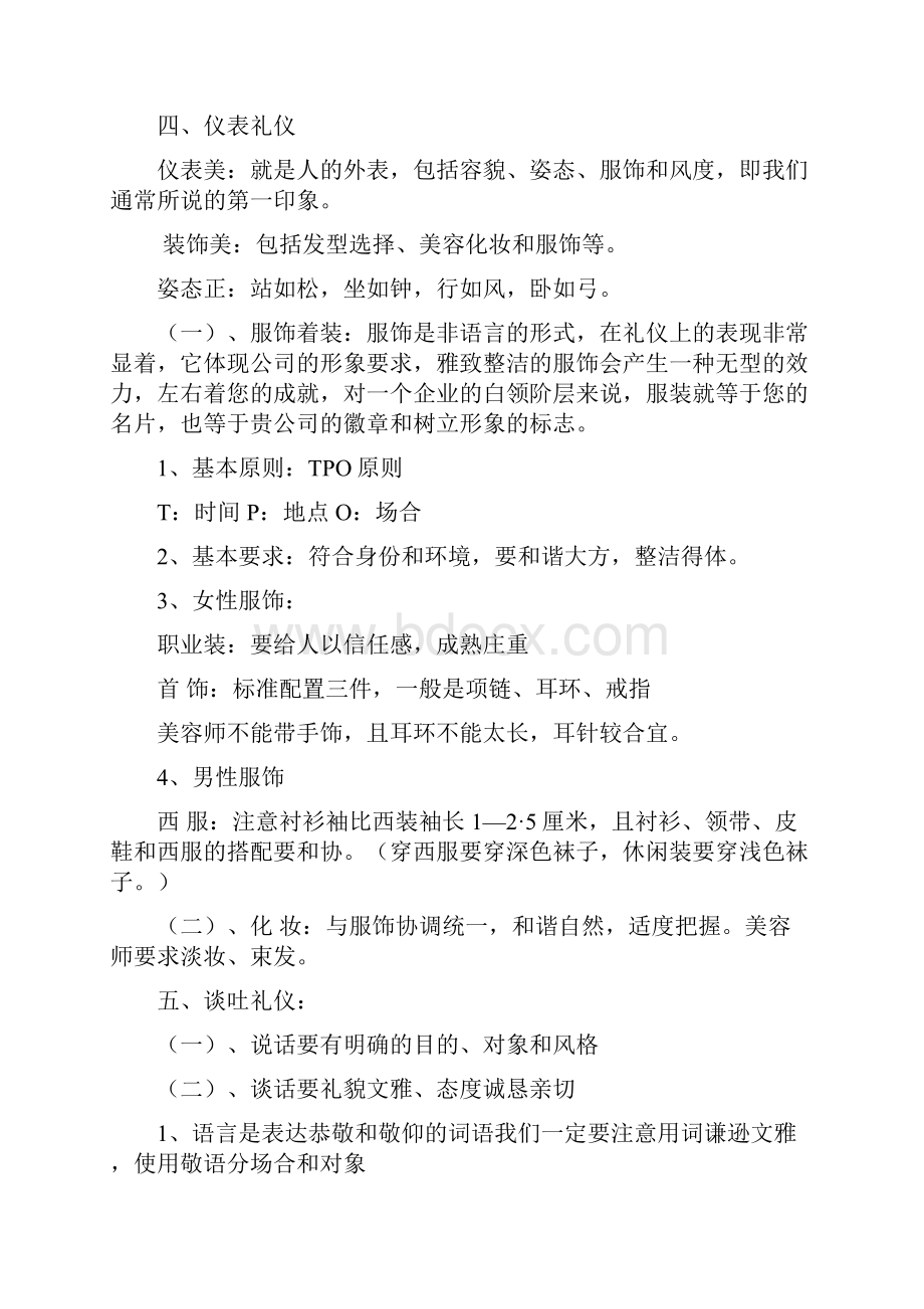 公关礼仪培训.docx_第3页