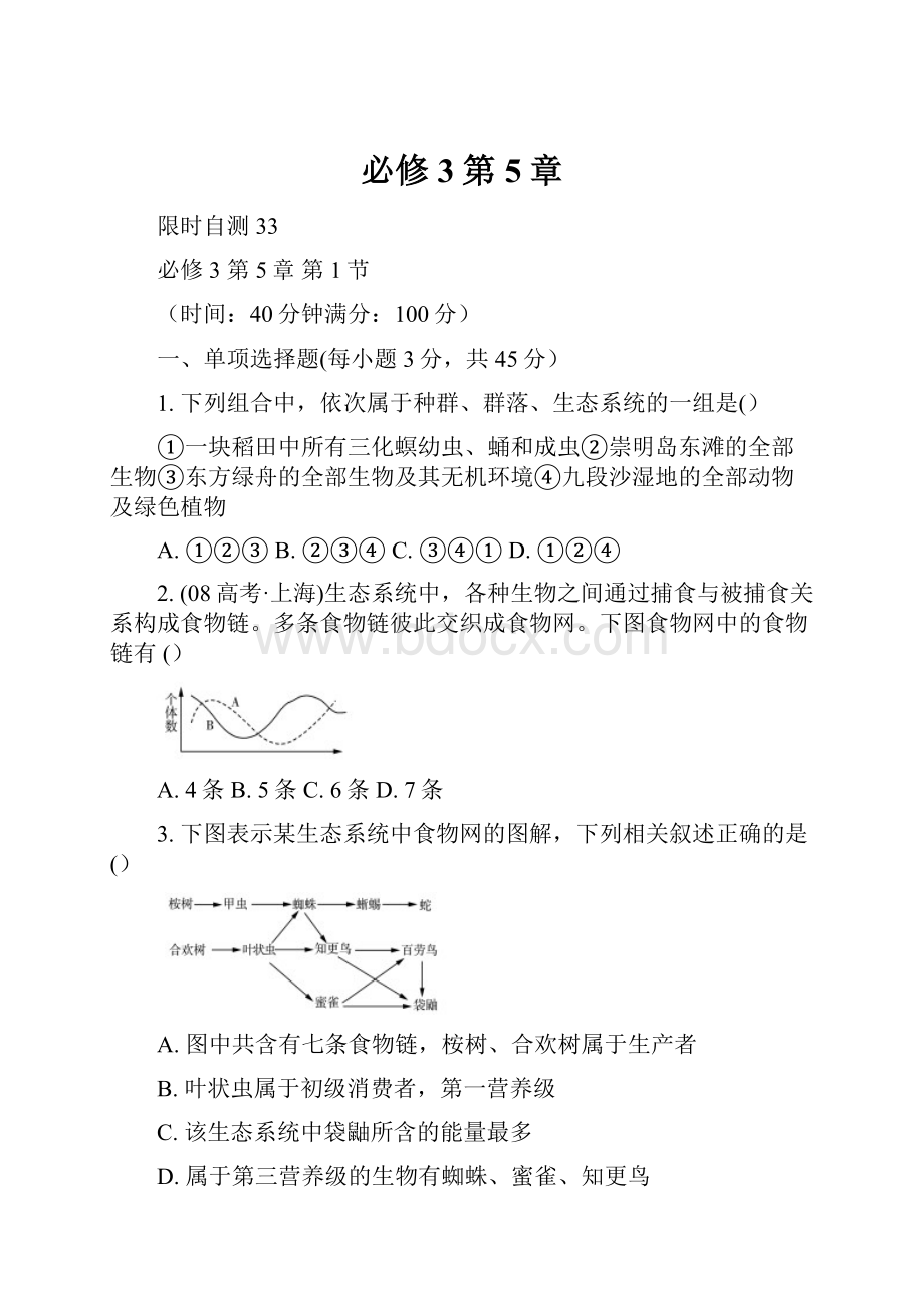 必修3第5章Word文件下载.docx