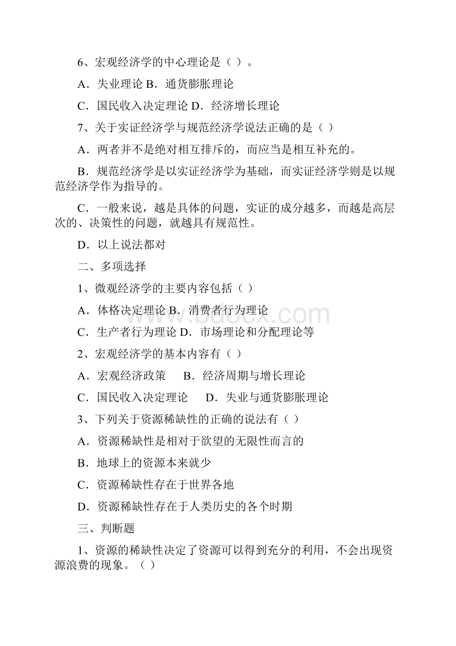 经济学原理练习题答案Word文件下载.docx_第2页