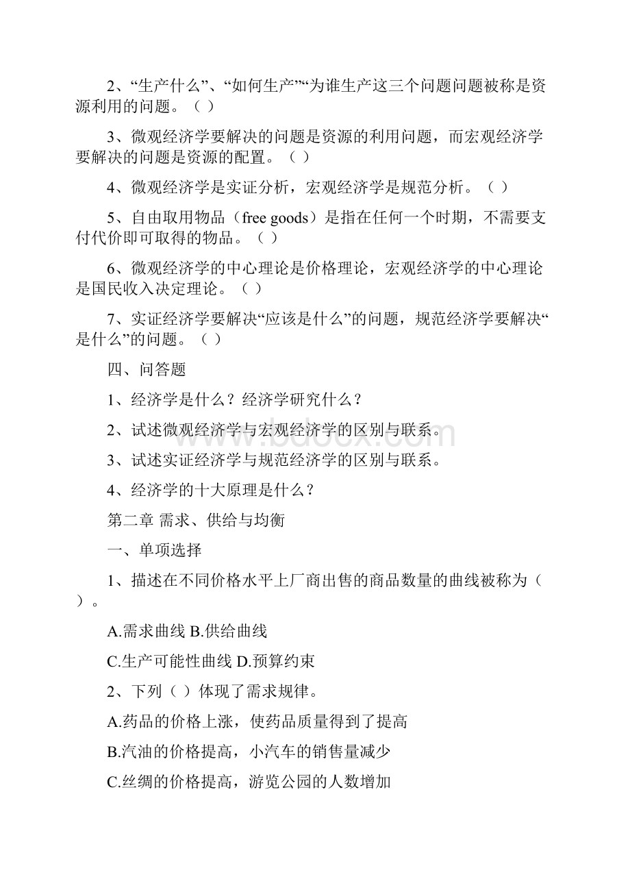 经济学原理练习题答案.docx_第3页