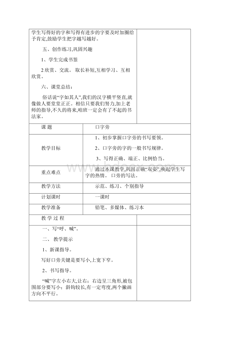 人教版小学二年级书法教案.docx_第3页