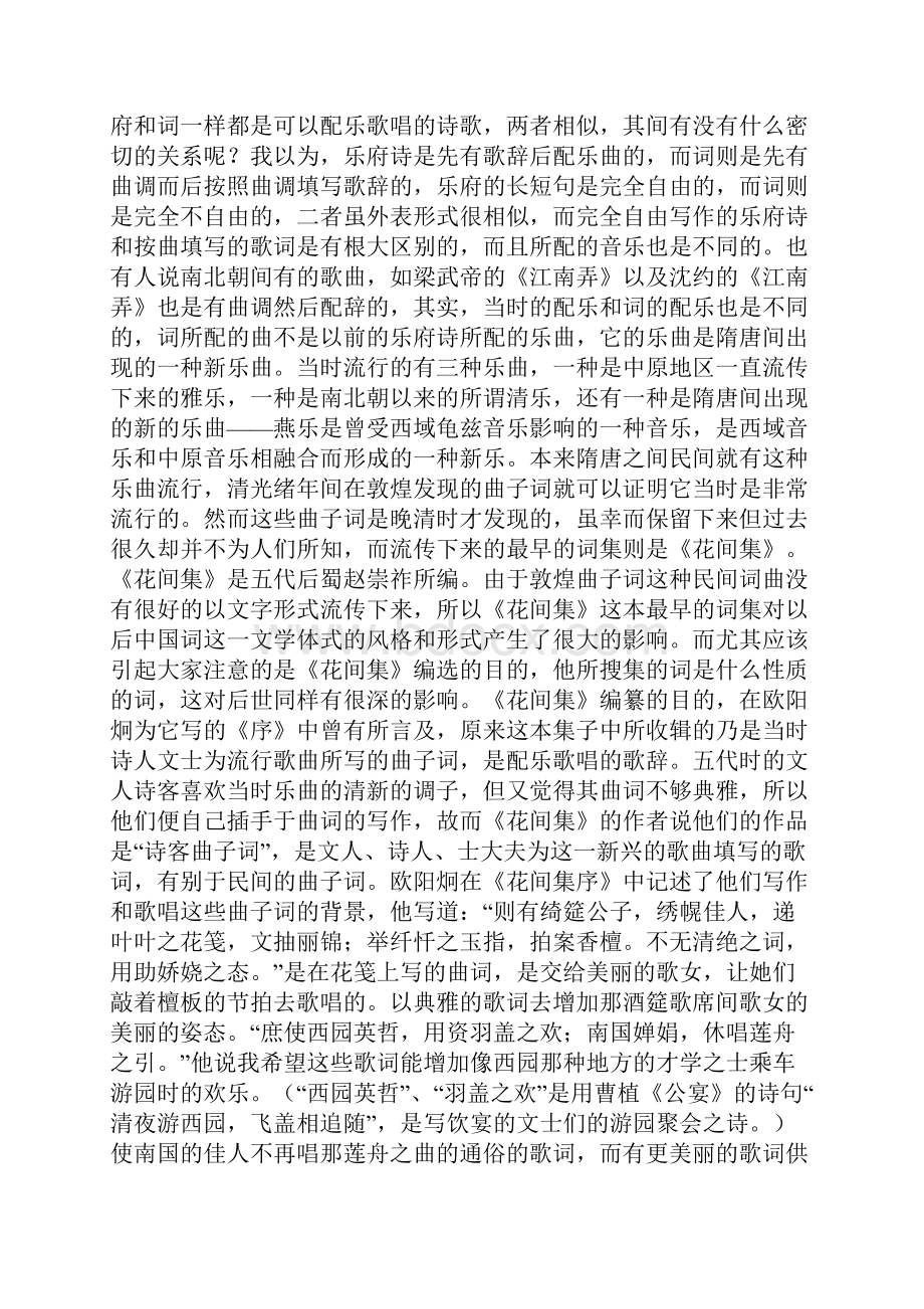 叶嘉莹《唐宋名家词赏析》精讲.docx_第3页