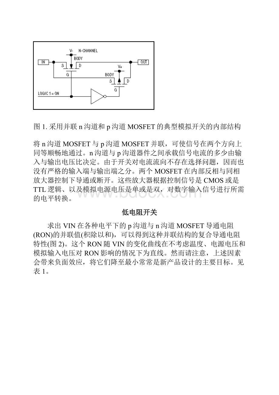 正确选择CMOS模拟开关.docx_第2页