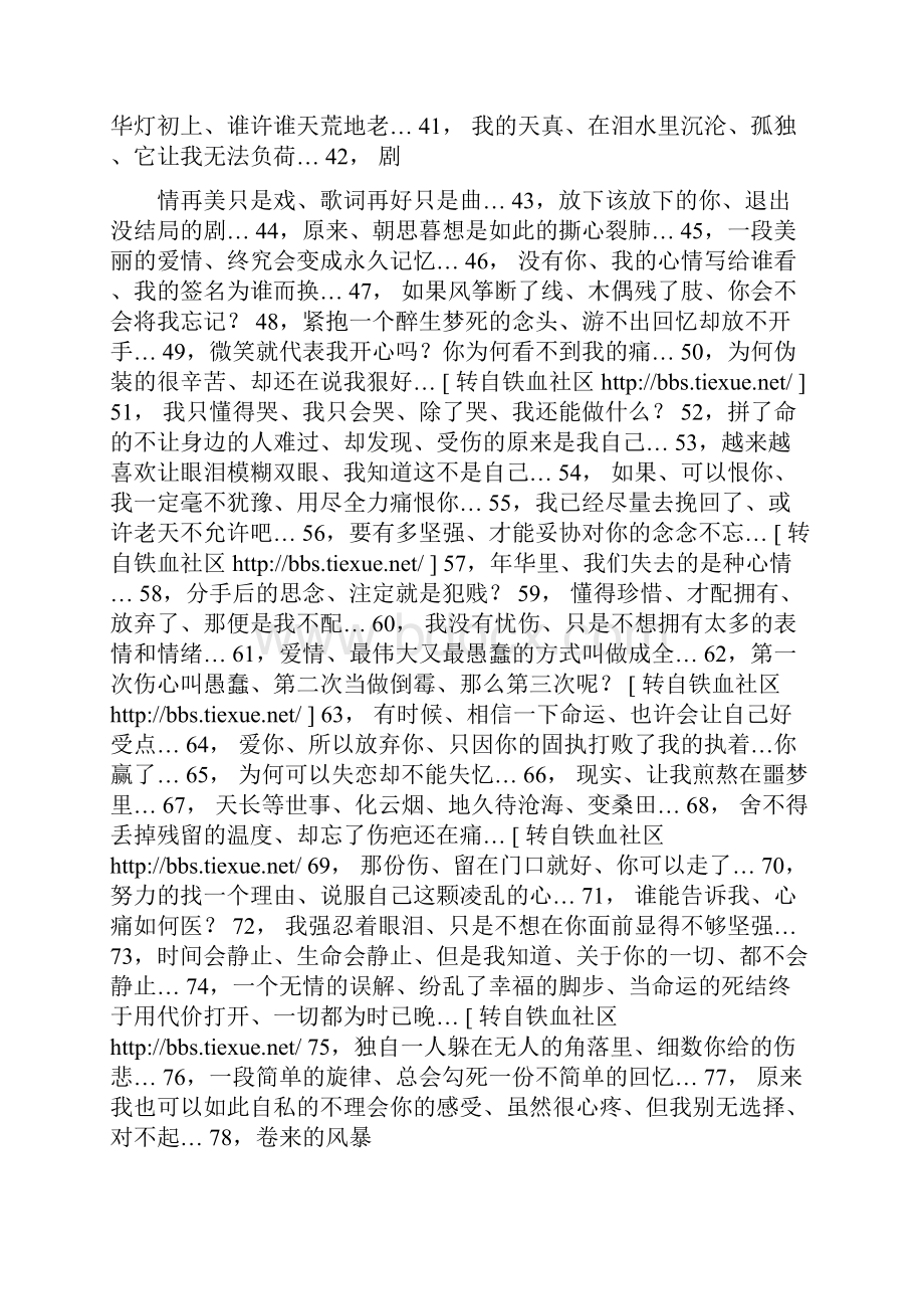 用无所谓的态度过好随遇而安的生活.docx_第2页