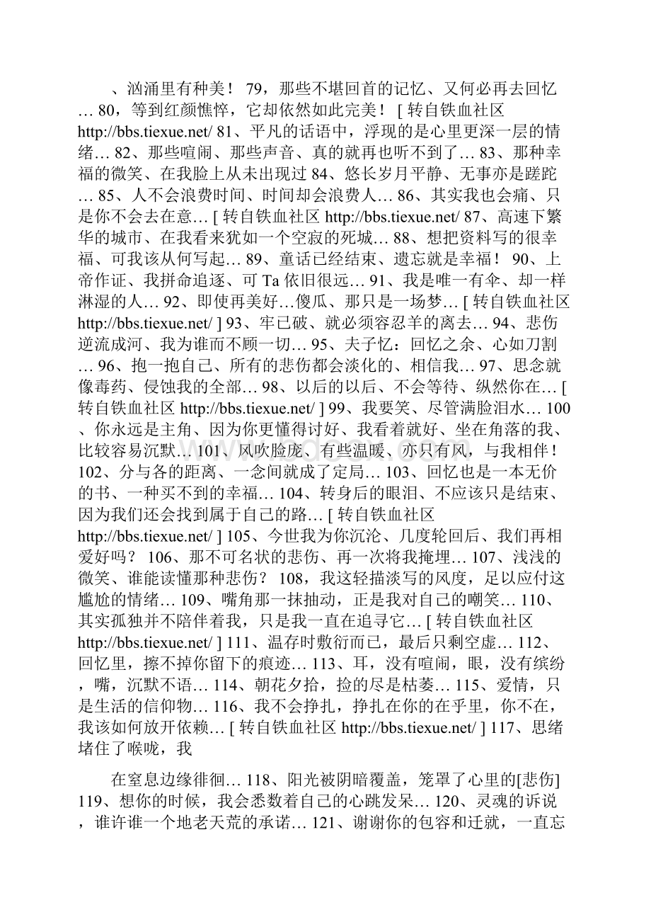 用无所谓的态度过好随遇而安的生活.docx_第3页