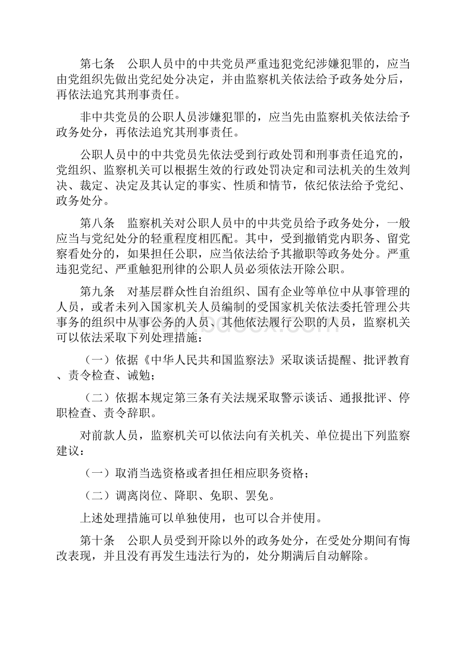 公职人员政务处分暂行规定全文.docx_第2页