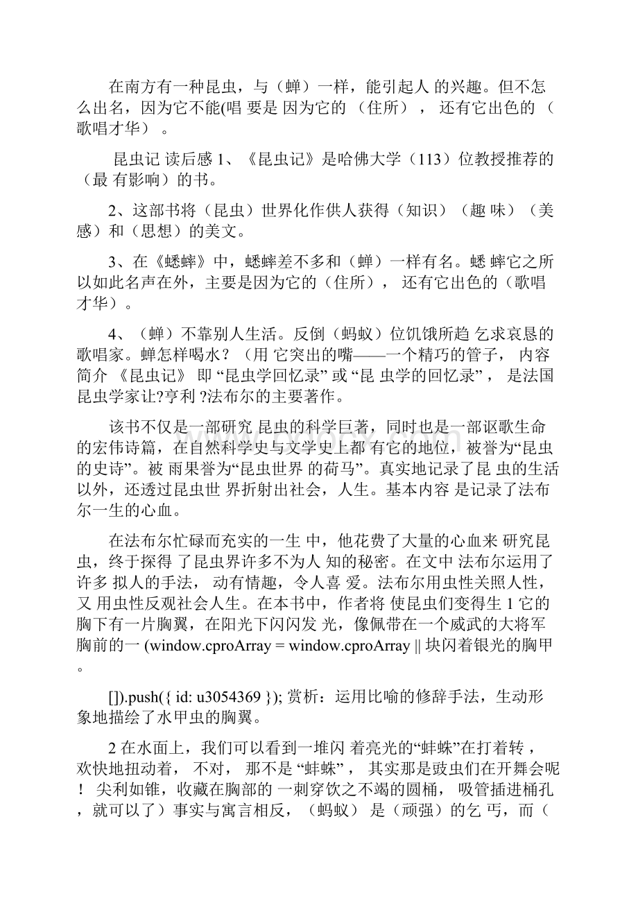 关于昆虫记的手抄报三年级简单doc.docx_第3页