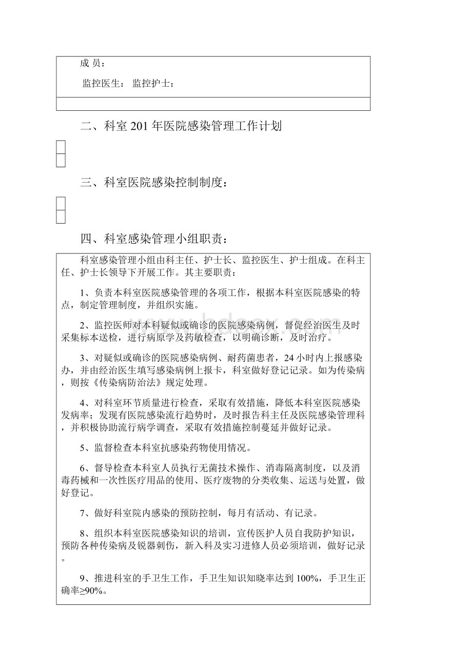 医院科室感染管理工作手册.docx_第2页