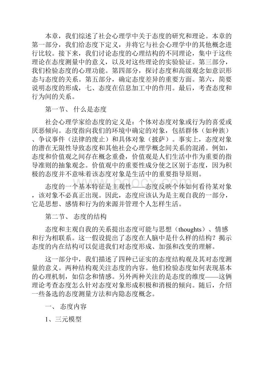 社会心理学第十一节态度.docx_第3页