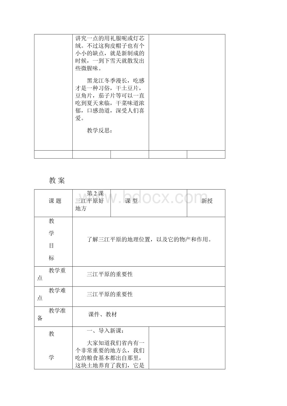 最新黑龙江四年级下册人文与社会教案.docx_第3页