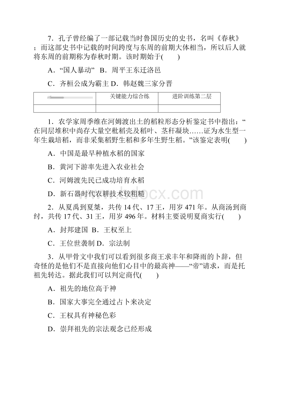 高中历史 第一单元 从中华文明起源到秦汉统一多民族封建国家的建立与巩固 第1课 中华文明的起源与早期.docx_第3页