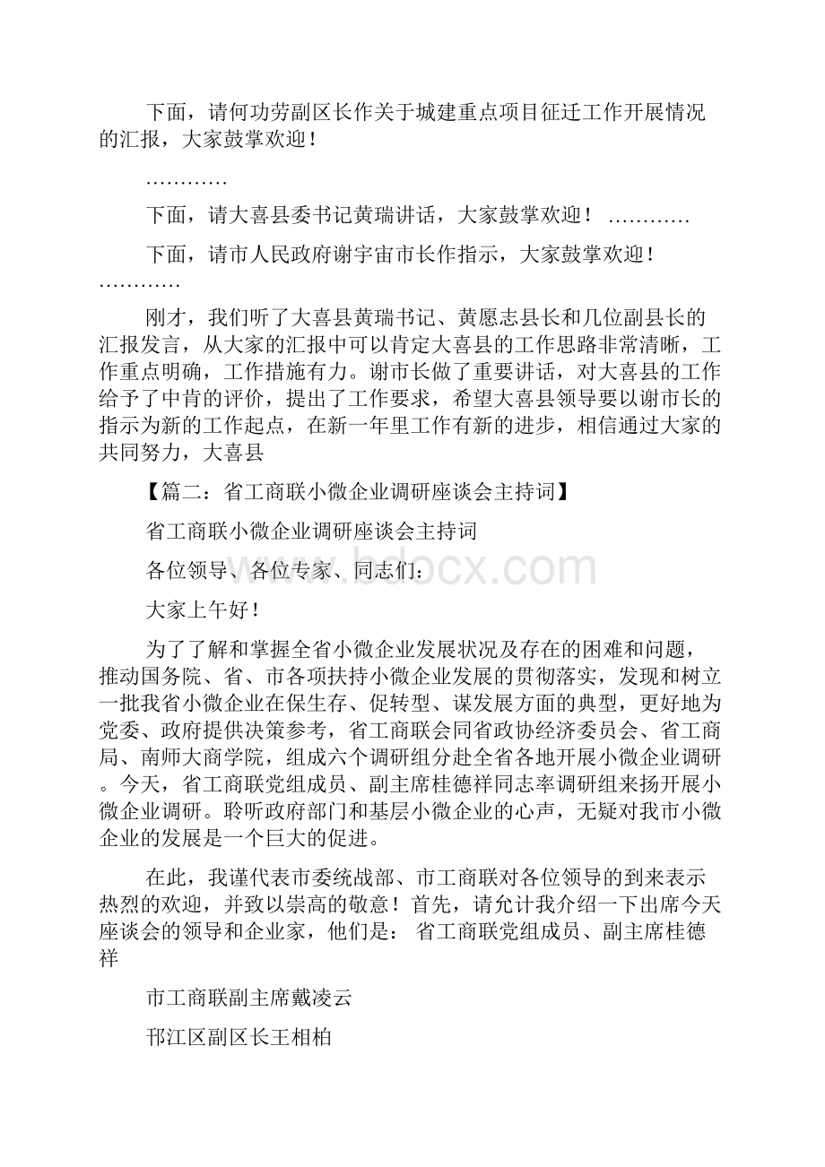 省领导座谈会主持词.docx_第2页