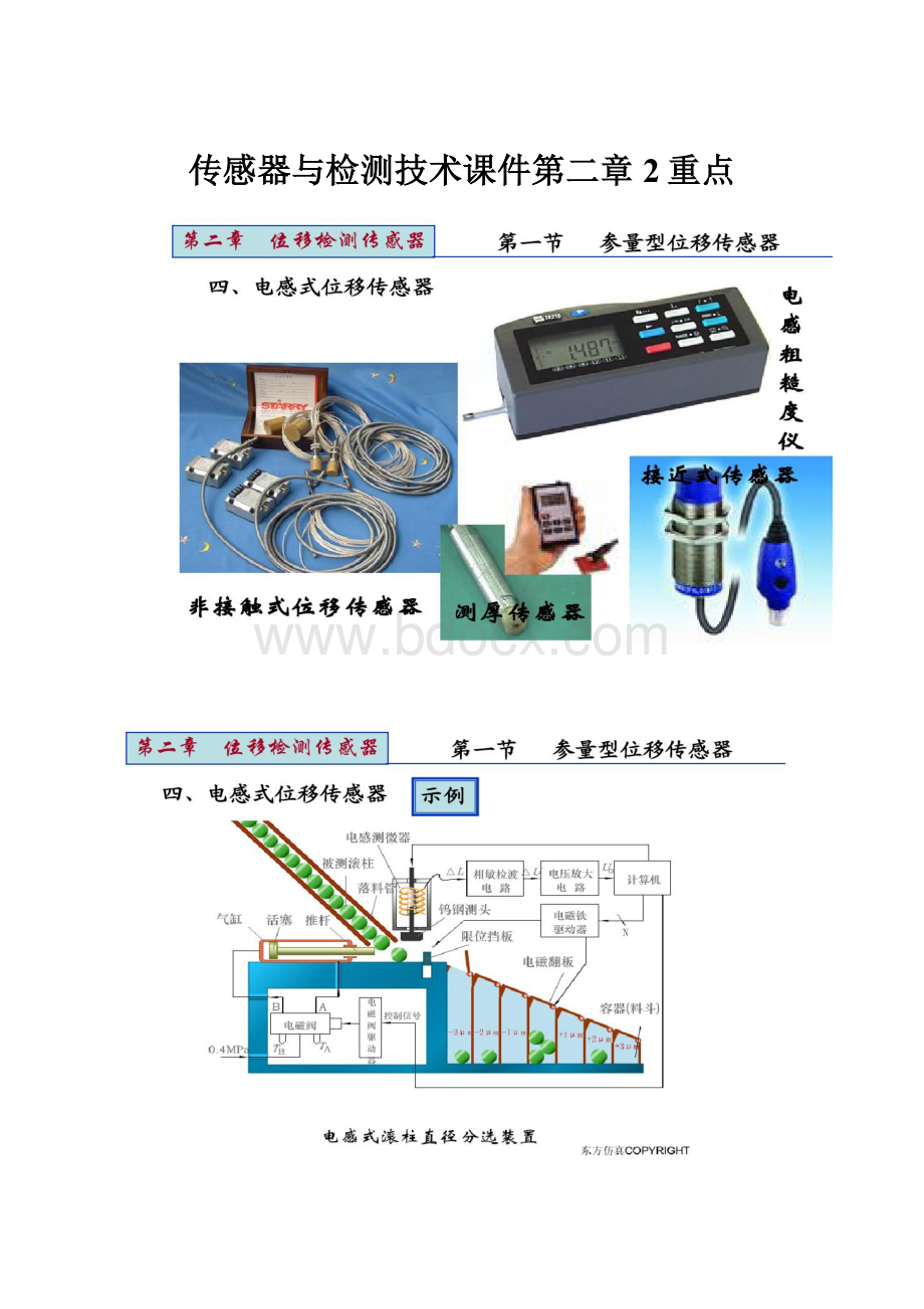 传感器与检测技术课件第二章2重点.docx_第1页