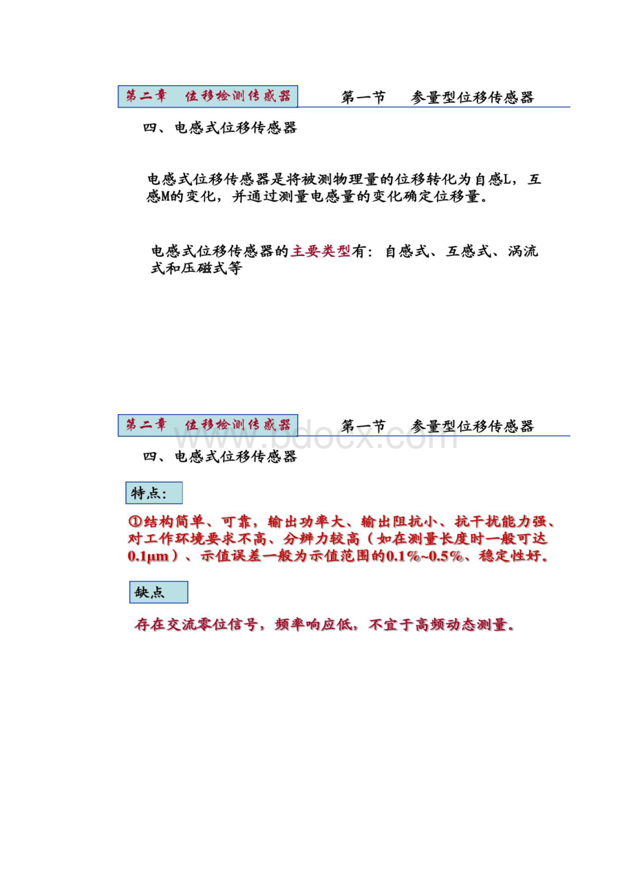 传感器与检测技术课件第二章2重点.docx_第2页