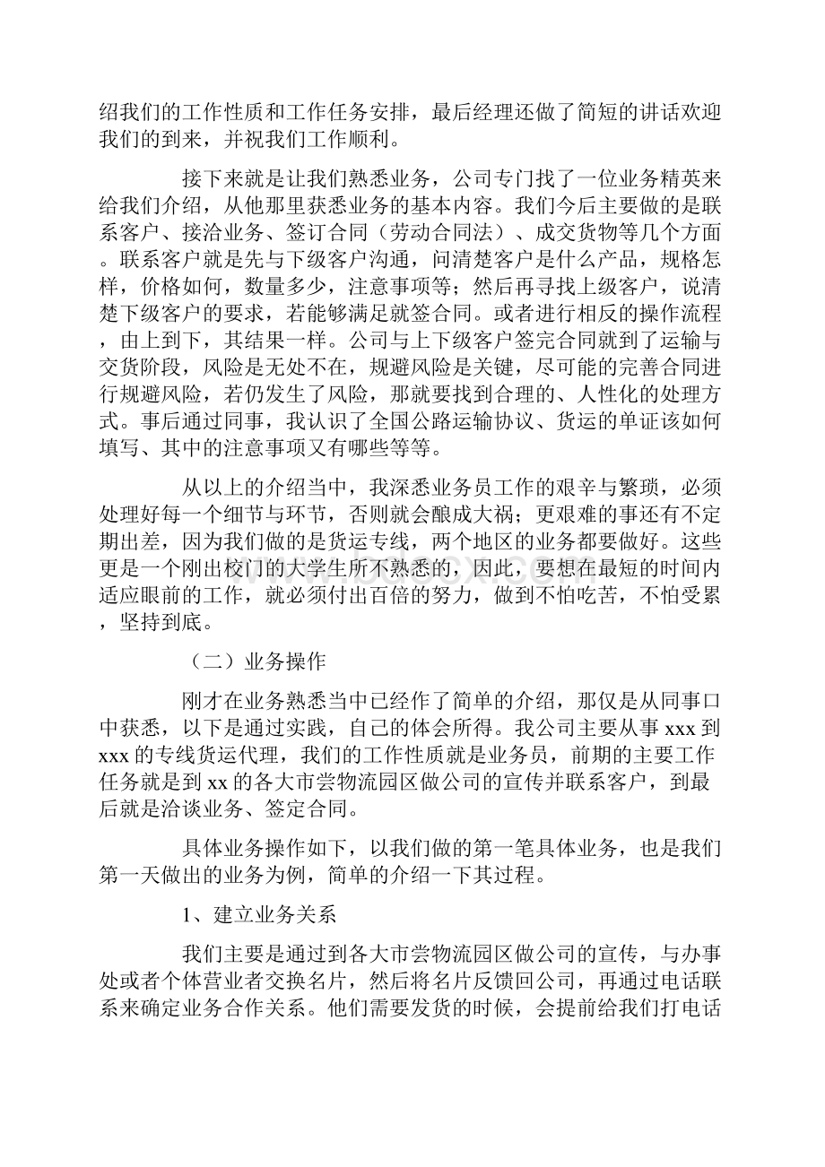 大学生暑假社会实践报告5000字.docx_第2页